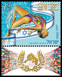 פריז 2024 שחייה - צילום באדיבות השירות הבולאי