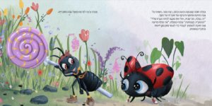 איורים אריאל עיני מתוך מושית החיפושית 