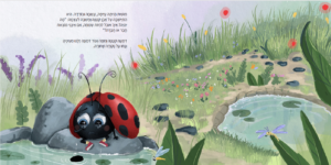 איורים אריאל עיני מתוך מושית החיפושית