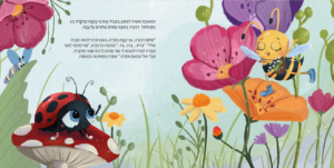 איורים אריאל עיני מתוך מושית החיפושית