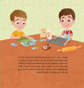 עמוד מתוך ארבל ואמיר יוצאים לחופשה מאת ירון מיכאלי - איורים של קטיה מלניק