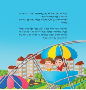 עמוד מתוך ארבל ואמיר יוצאים לחופשה מאת ירון מיכאלי - איורים של קטיה מלניק