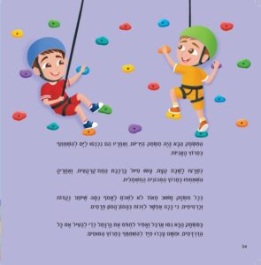 עמוד מתוך ארבל ואמיר יוצאים לחופשה מאת ירון מיכאלי - איורים של קטיה מלניק