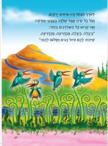 מתוך הטיול לבריכה הסגולה מאת סבאבא