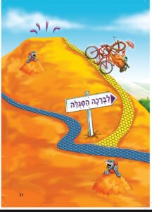 מתוך הטיול לבריכה הסגולה מאת סבאבא