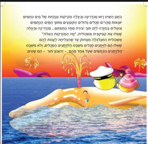 מתוך טיול ההפתעות מאת סבאבא