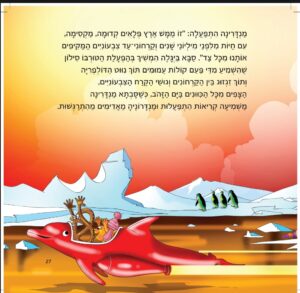 מתוך טיול ההפתעות מאת סבאבא