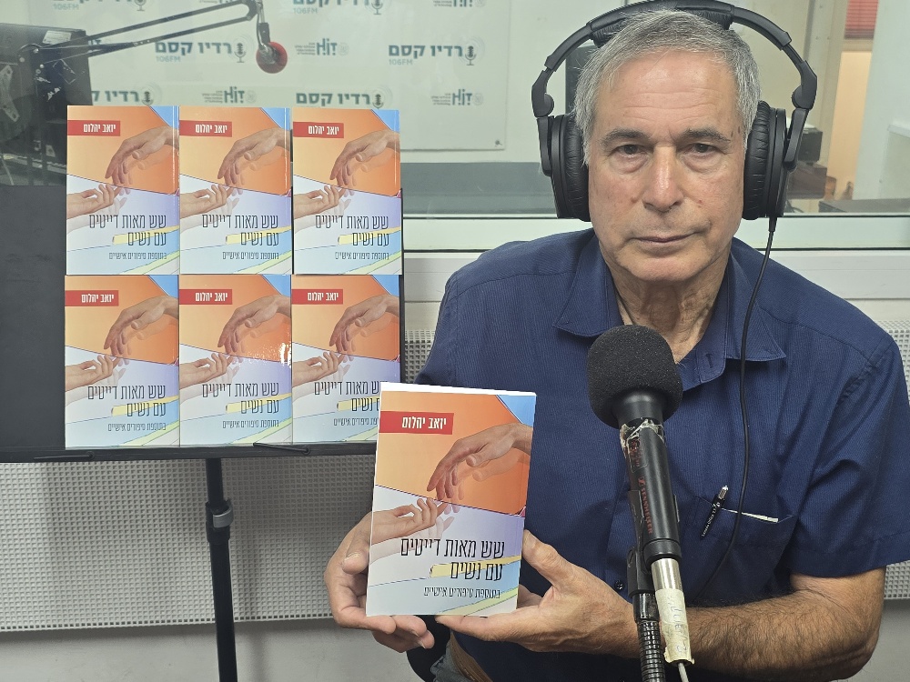 ספרים סופרים ומה שביניהם – תכנית ראיונות ברדיו קסם 106אפאם מיום 10/09/25