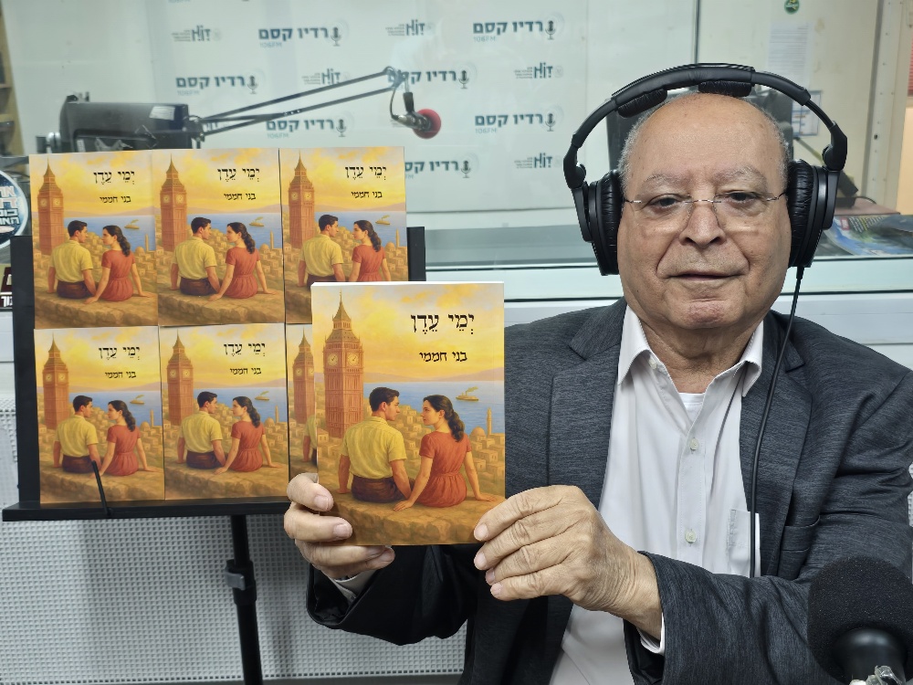 ספרים סופרים ומה שביניהם – תכנית ראיונות ברדיו קסם 106אפאם מיום 06/05/26