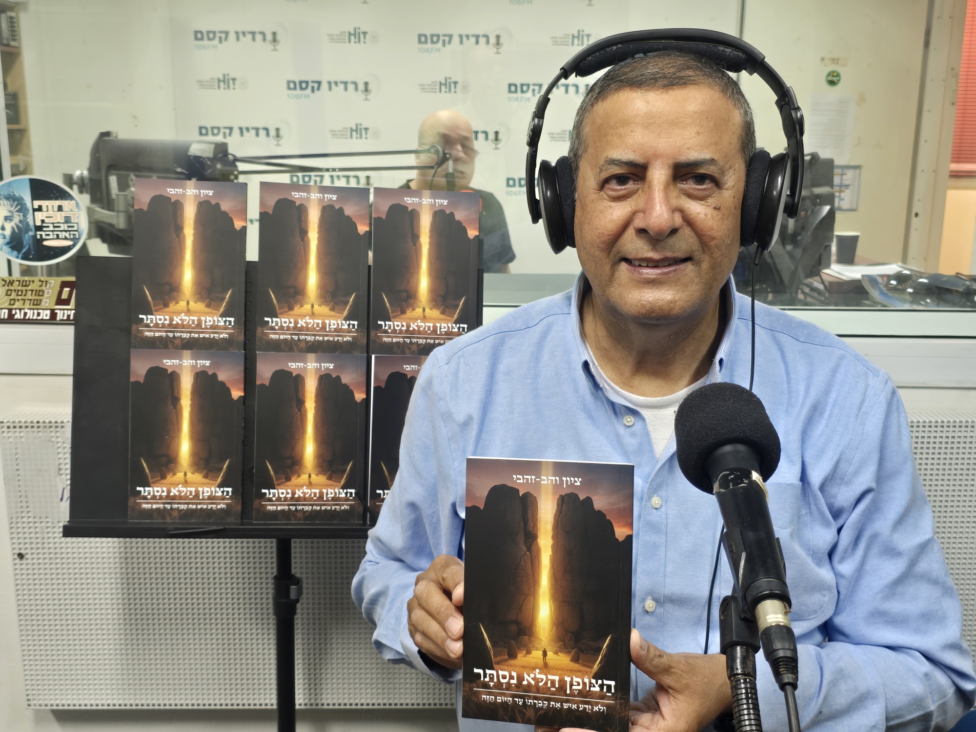 ספרים סופרים ומה שביניהם – תכנית ראיונות ברדיו קסם 106אפאם מיום 20/05/26