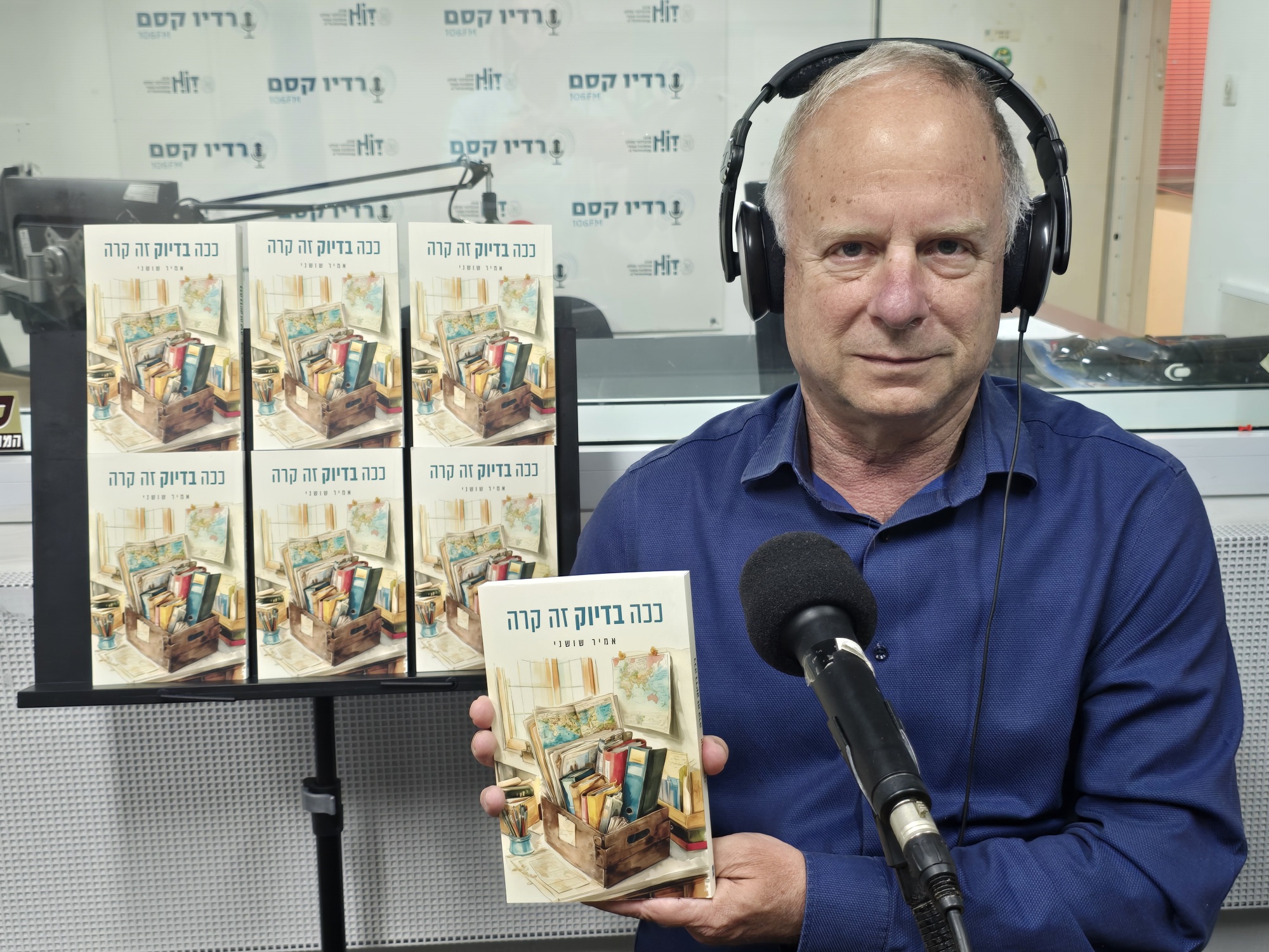 ספרים סופרים ומה שביניהם – תכנית ראיונות ברדיו קסם 106אפאם מיום 27/05/26