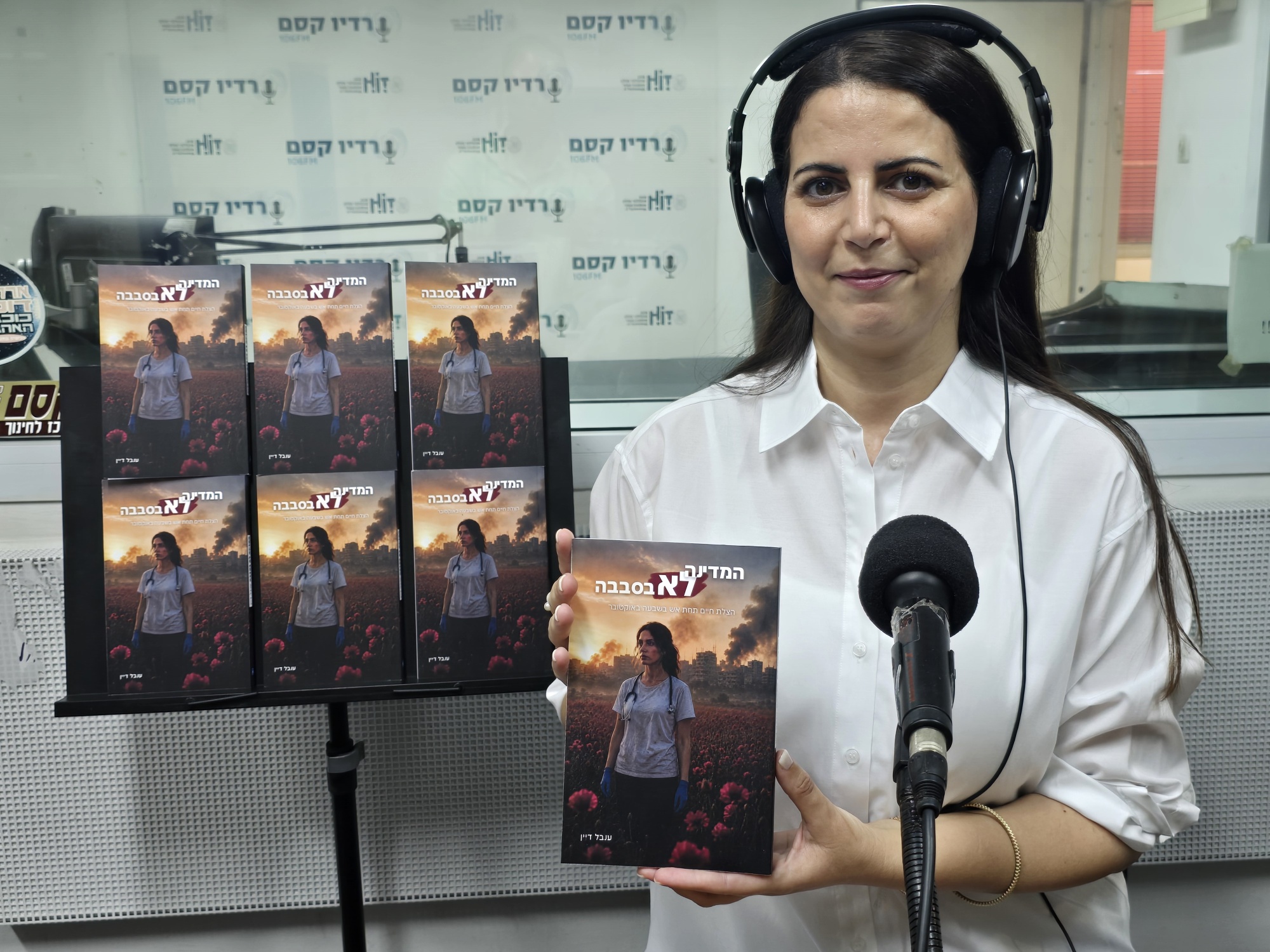 ספרים סופרים ומה שביניהם ברדיו קסם 106אפאם מיום 15/07/26
